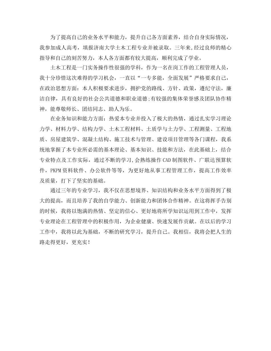 土木工程自我鉴定三篇 _第3页