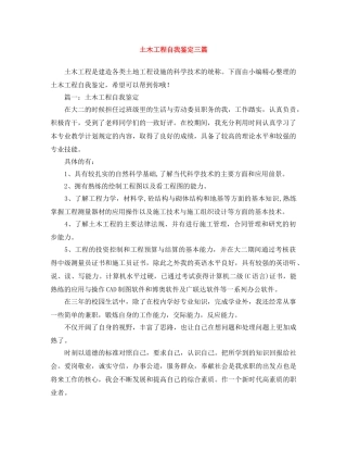 土木工程自我鉴定三篇 