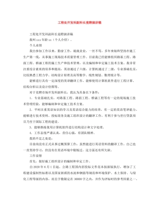 工程处开发科副科长竟聘演讲稿 