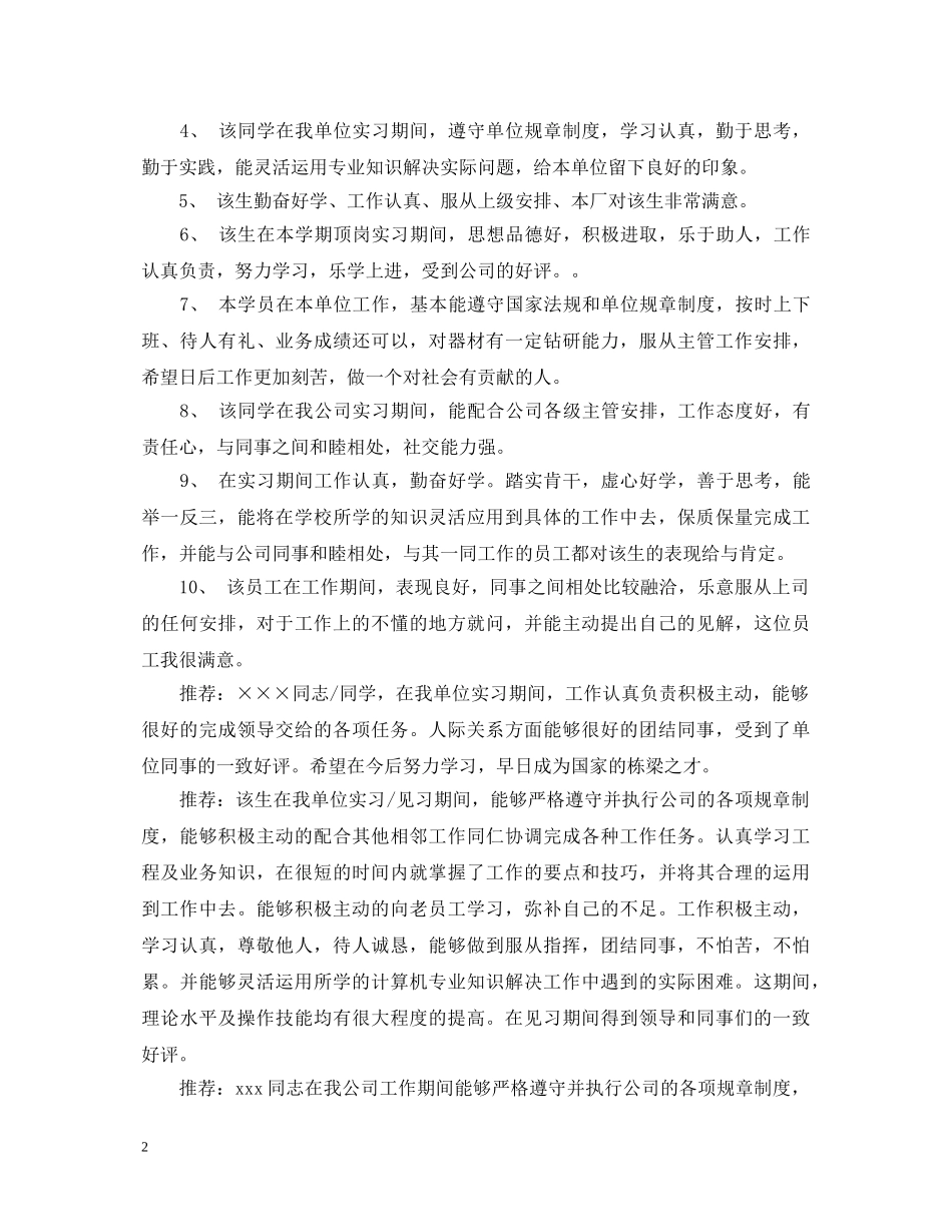 实习生单位鉴定评语集锦 _第2页