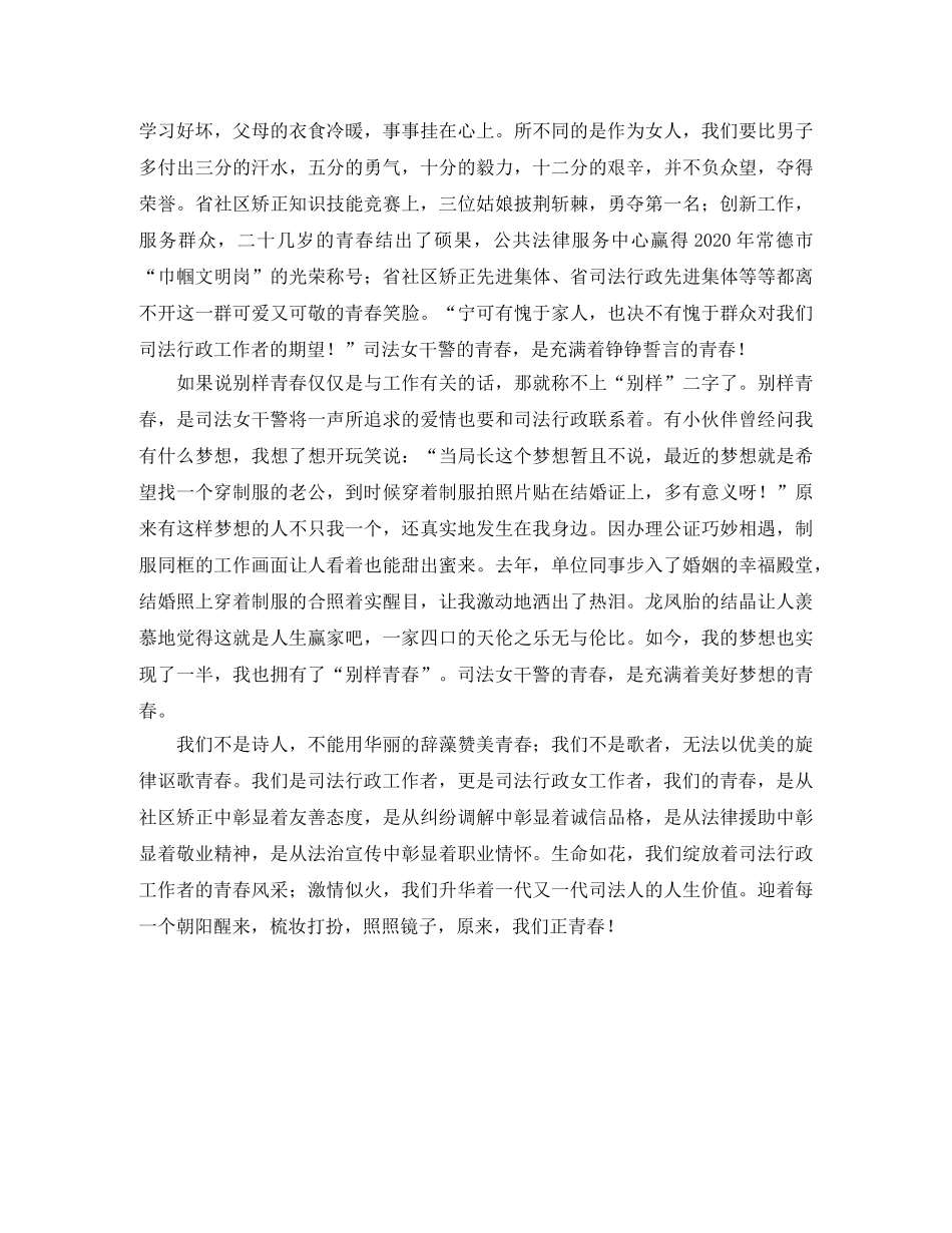 司法干警演讲稿的范文 _第2页