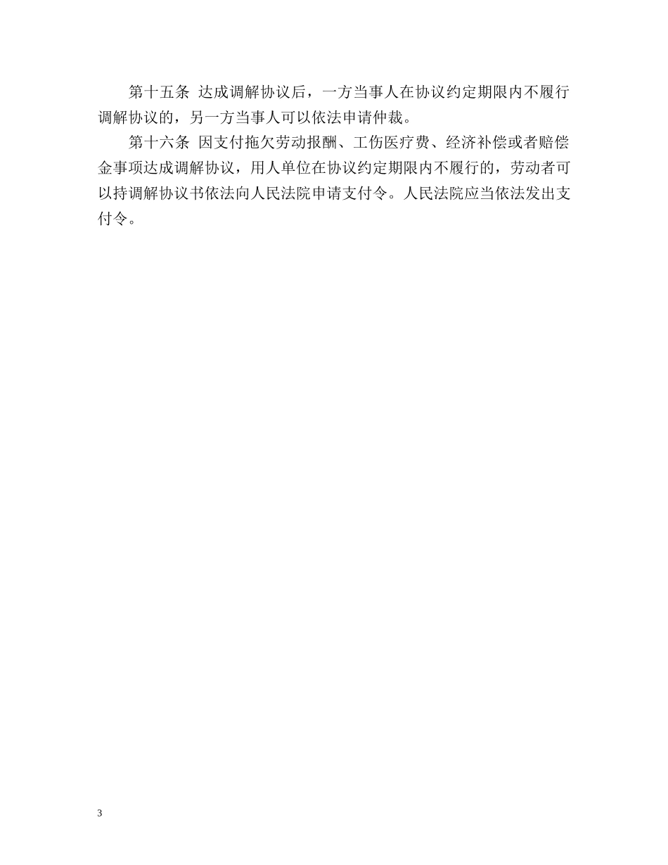 劳动争议调解仲裁法及司法解释 _第3页