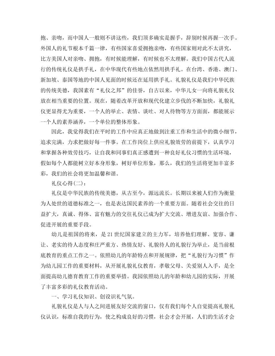 礼仪学习个人心得体会范文十五篇 _第2页
