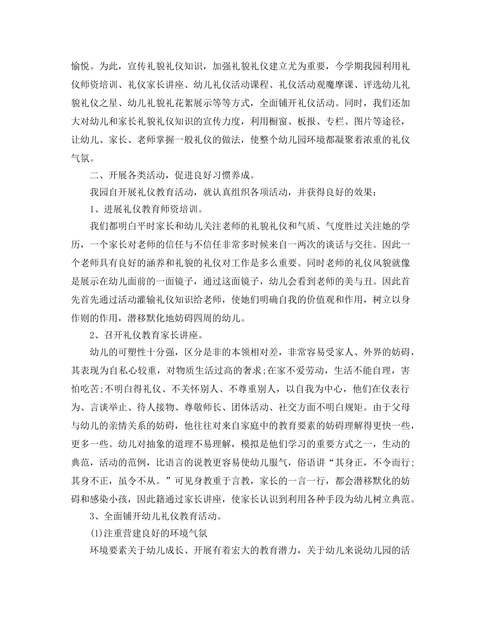礼仪学习个人心得体会范文十五篇 _第3页