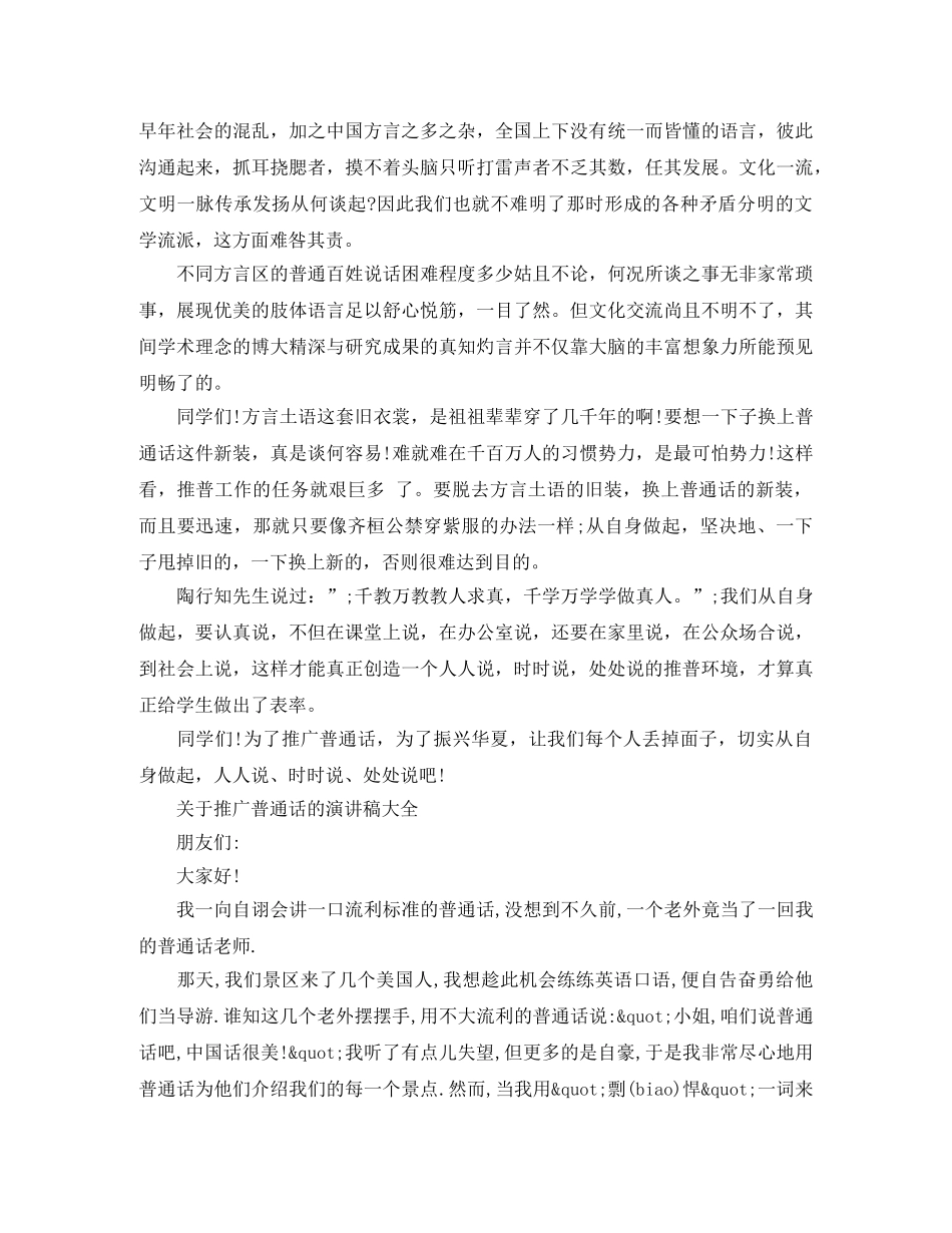 关于推广普通话的演讲稿大全 _第2页