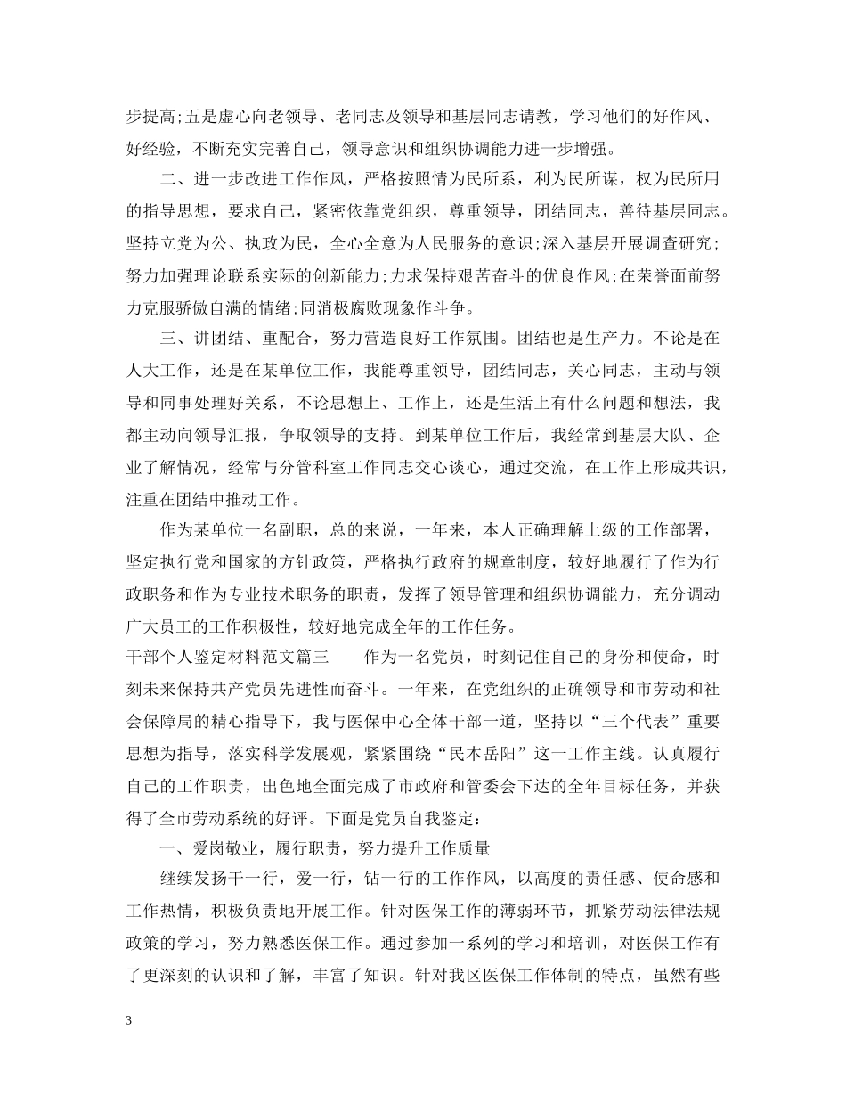 干部个人鉴定材料范文 _第3页