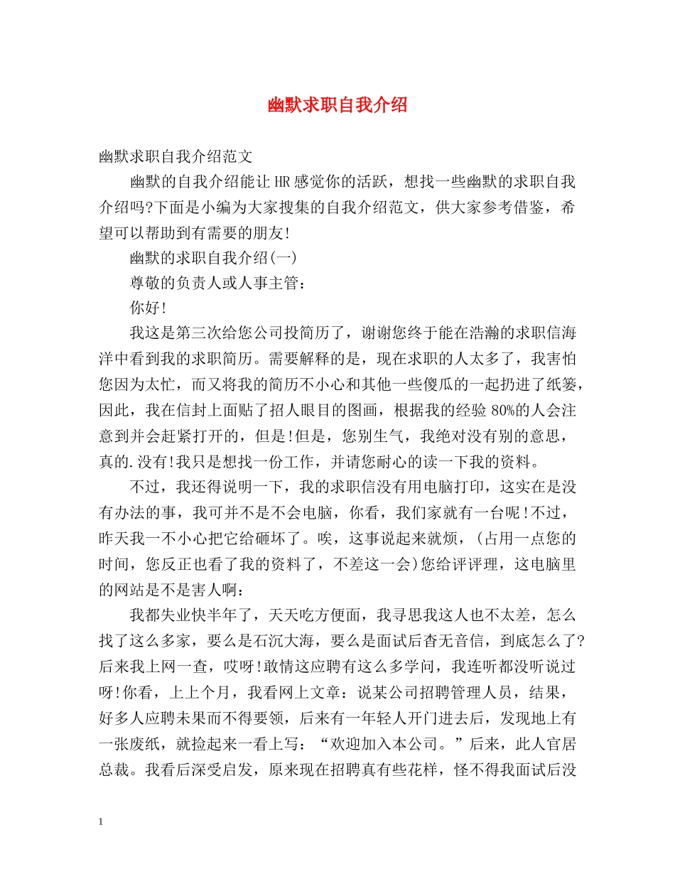 幽默求职自我介绍 _第1页