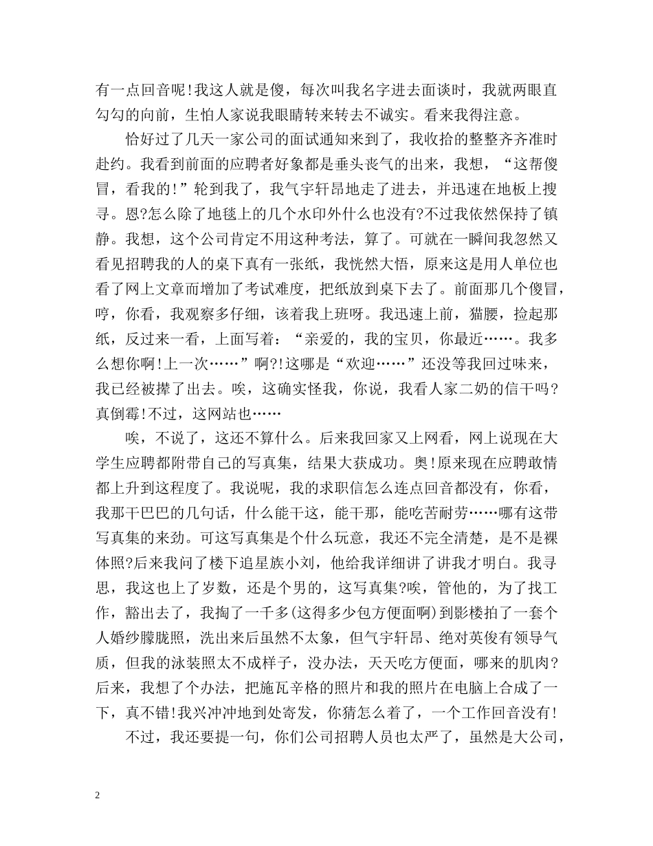 幽默求职自我介绍 _第2页