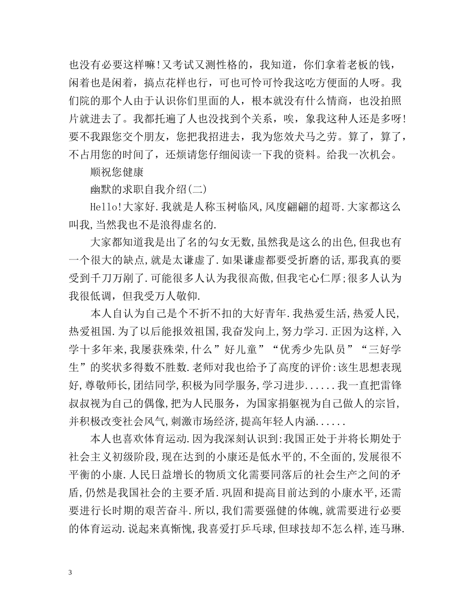 幽默求职自我介绍 _第3页