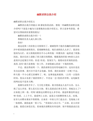 幽默求职自我介绍 