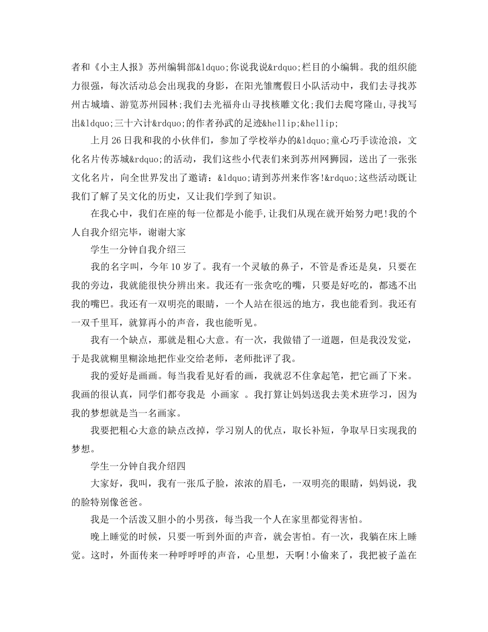 学生一分钟自我介绍大全【中英文】 _第2页