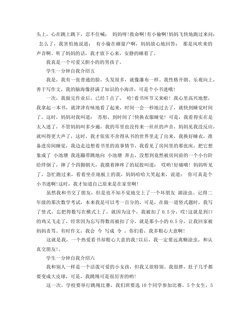 学生一分钟自我介绍大全【中英文】 _第3页