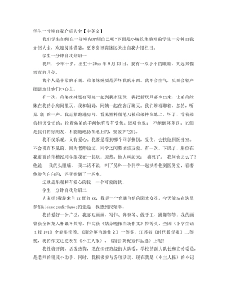 学生一分钟自我介绍大全【中英文】 