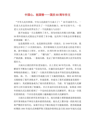 中国心，祖国情——国庆60周年作文 