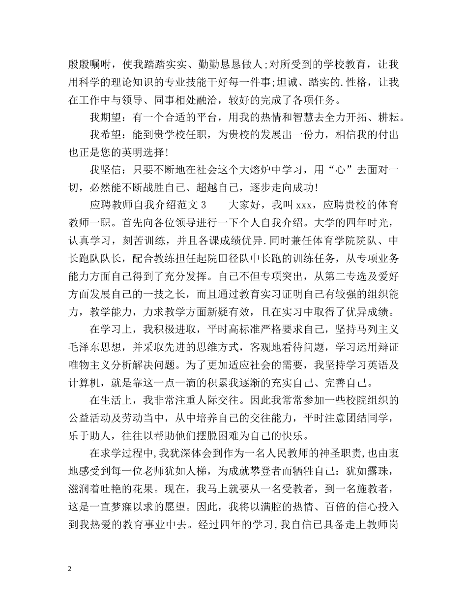 应聘教师自我介绍 _第2页