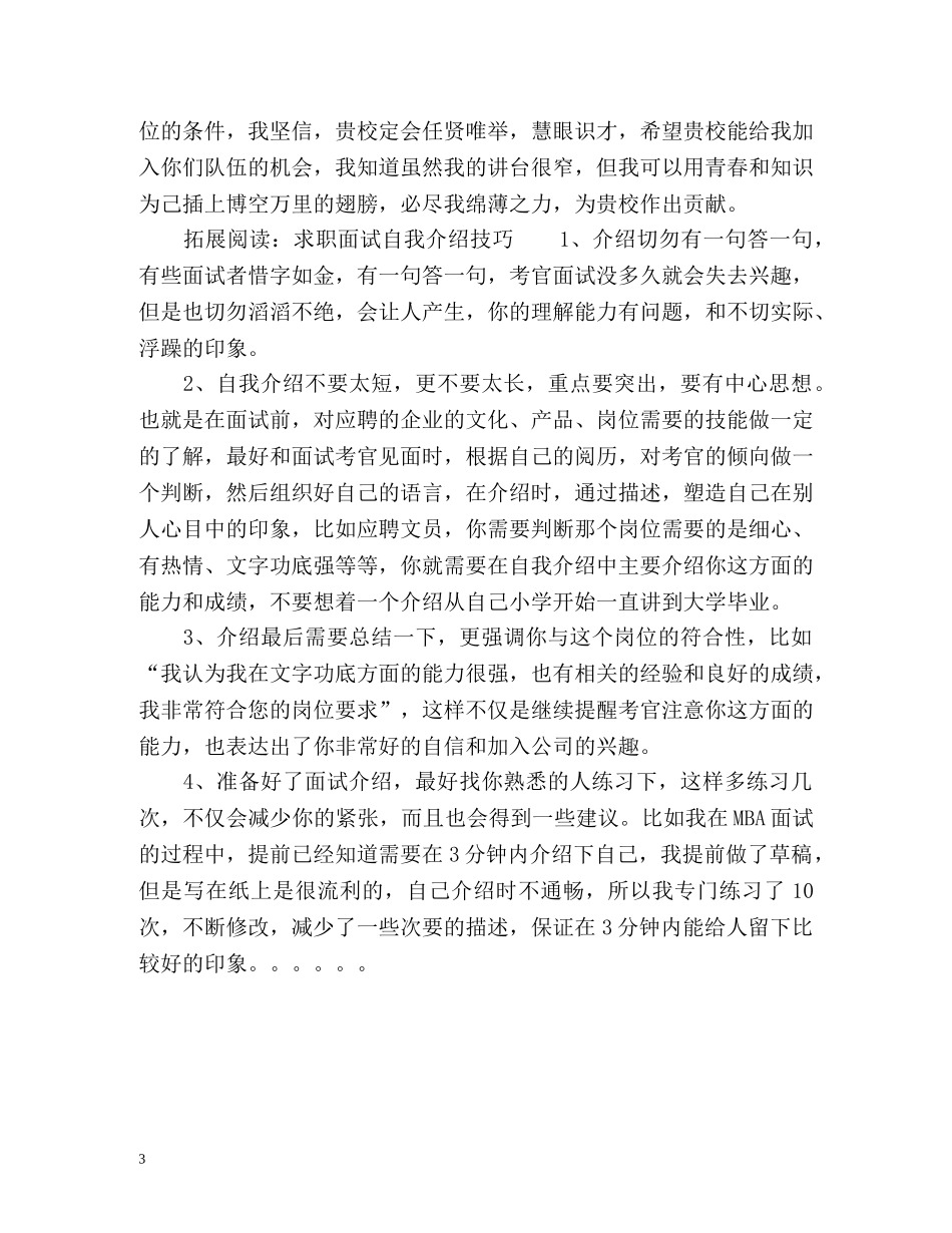 应聘教师自我介绍 _第3页