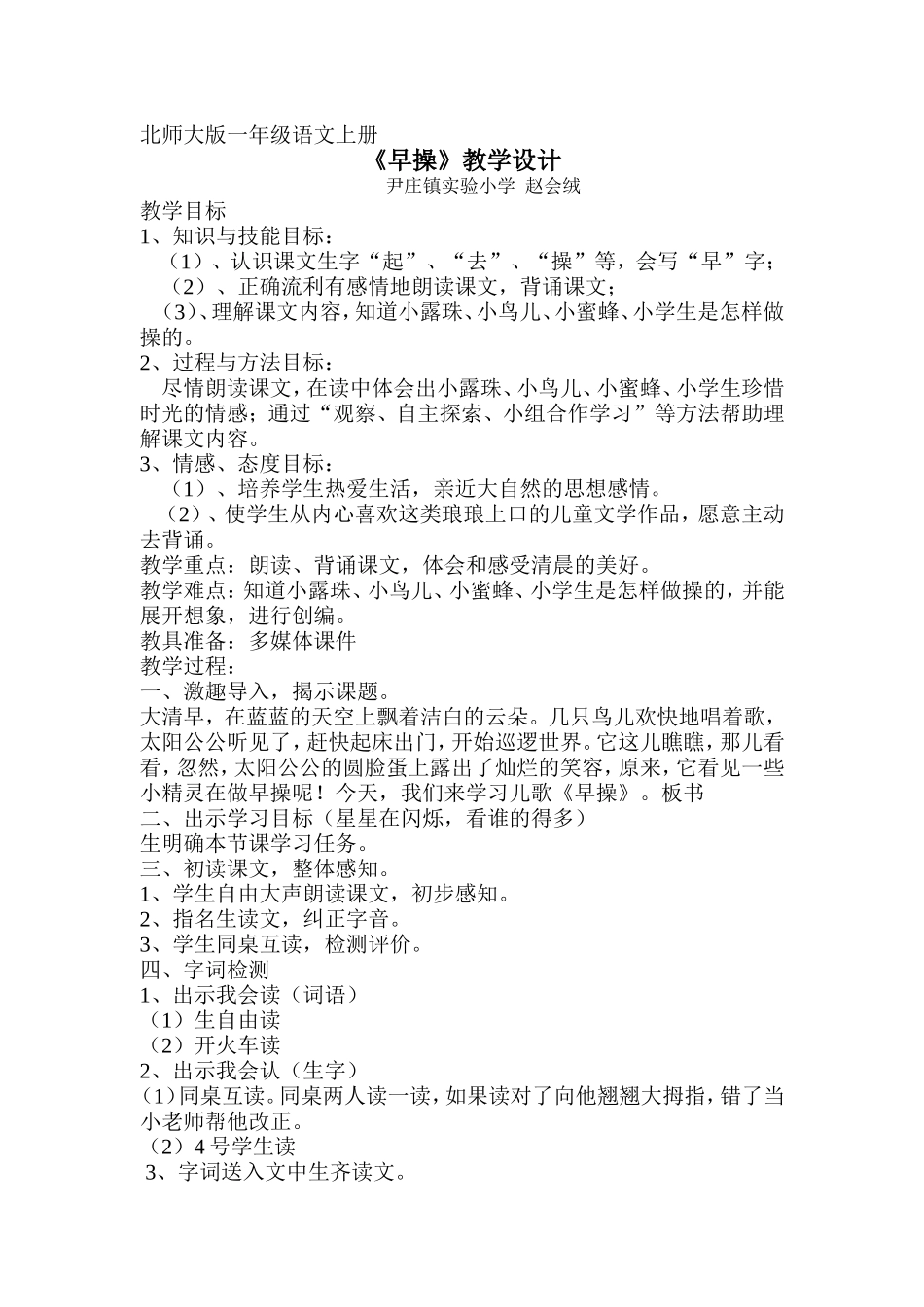 《早操》教学设计_第1页