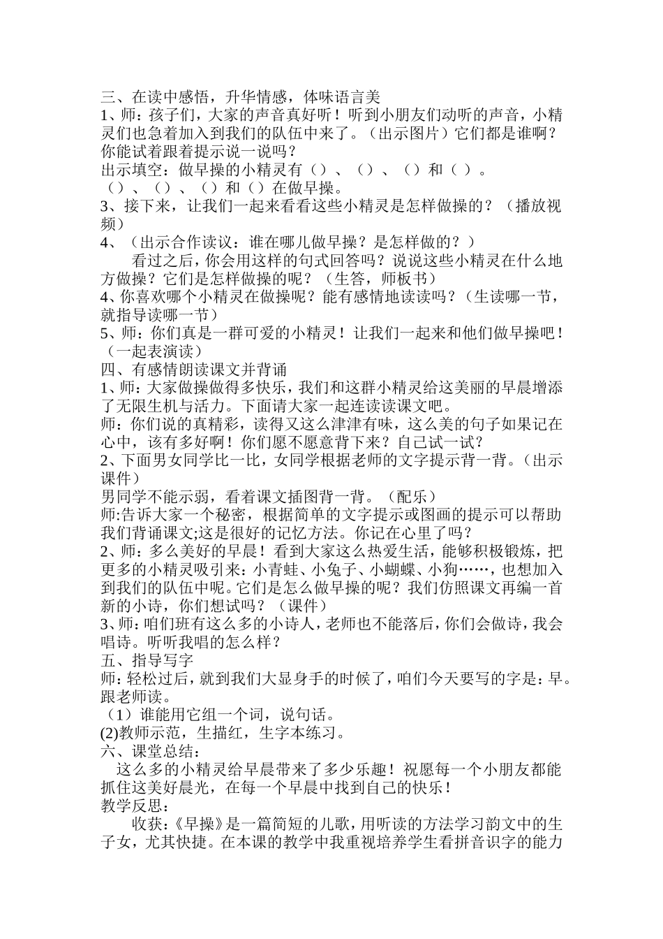 《早操》教学设计_第2页