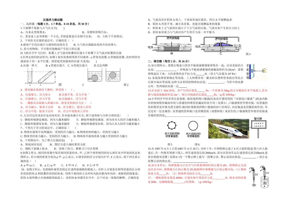 压强与浮力测试题_第1页
