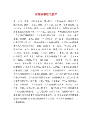 征婚启事范文解评 