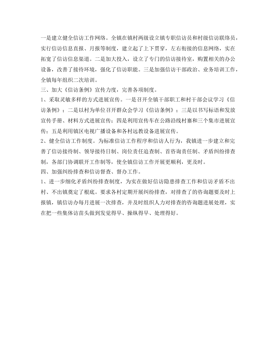 乡镇信访工作的自我参考总结（通用） _第2页