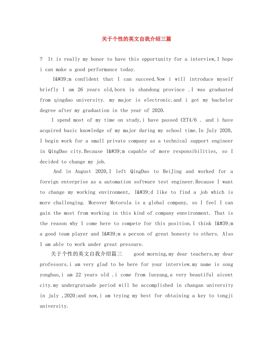 关于个性的英文自我介绍三篇 _第1页