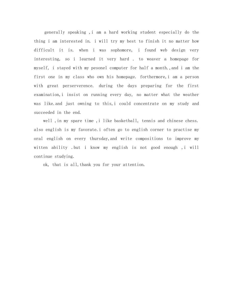 关于个性的英文自我介绍三篇 _第2页