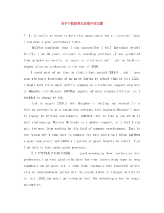 关于个性的英文自我介绍三篇 