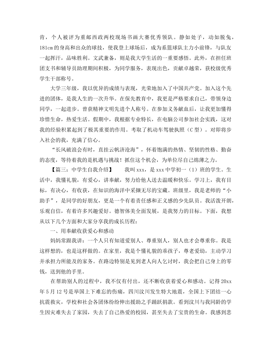 学生如何进行自我介绍 _第2页