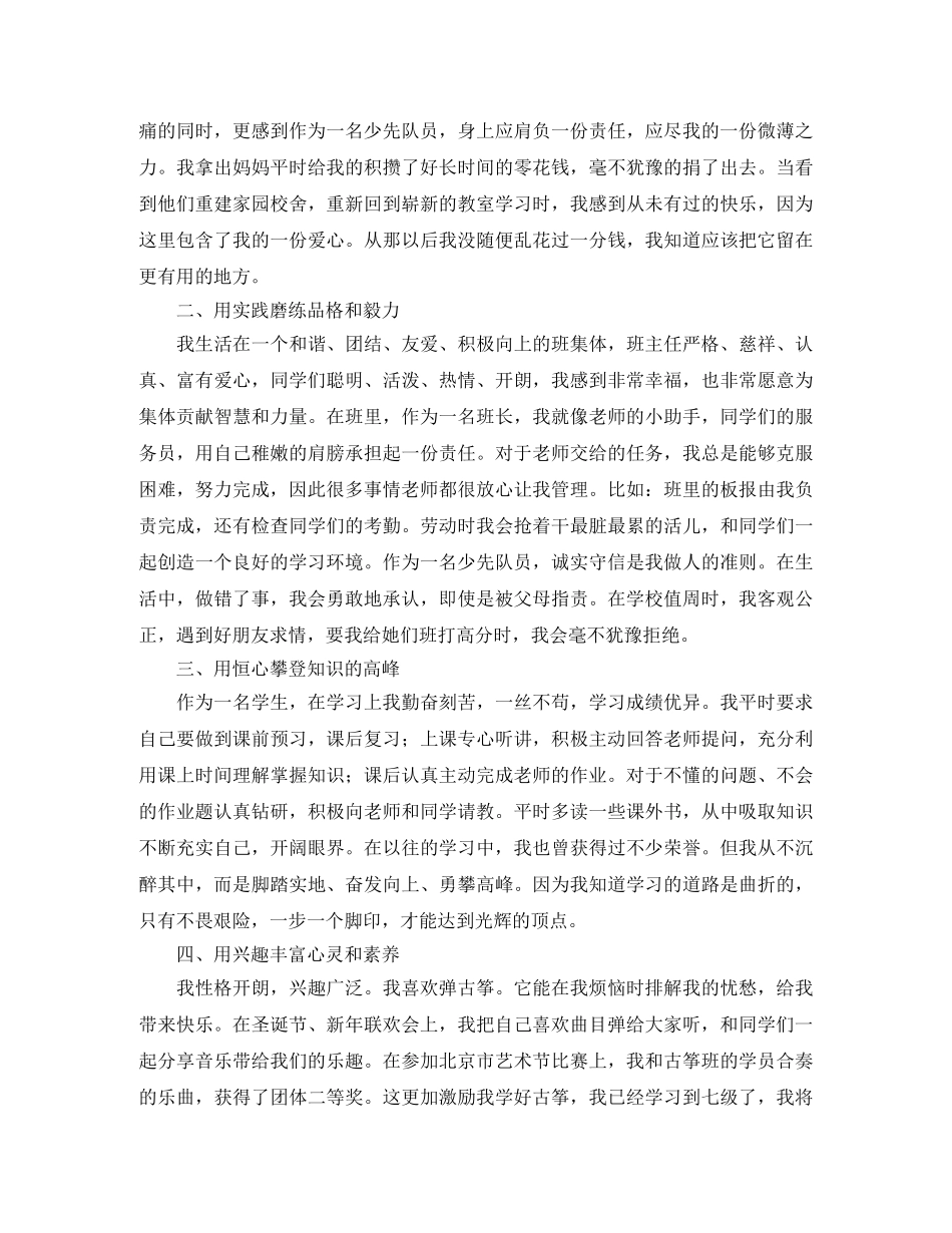 学生如何进行自我介绍 _第3页