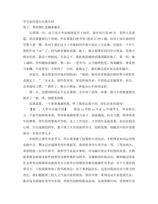 学生如何进行自我介绍 