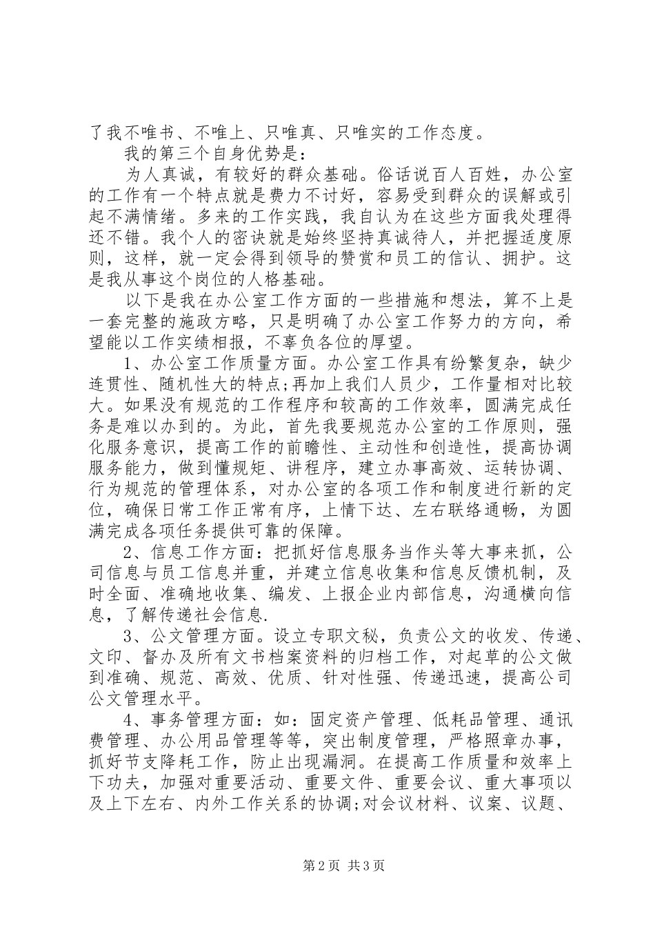 企业办公室主任就职演讲致辞稿_第2页