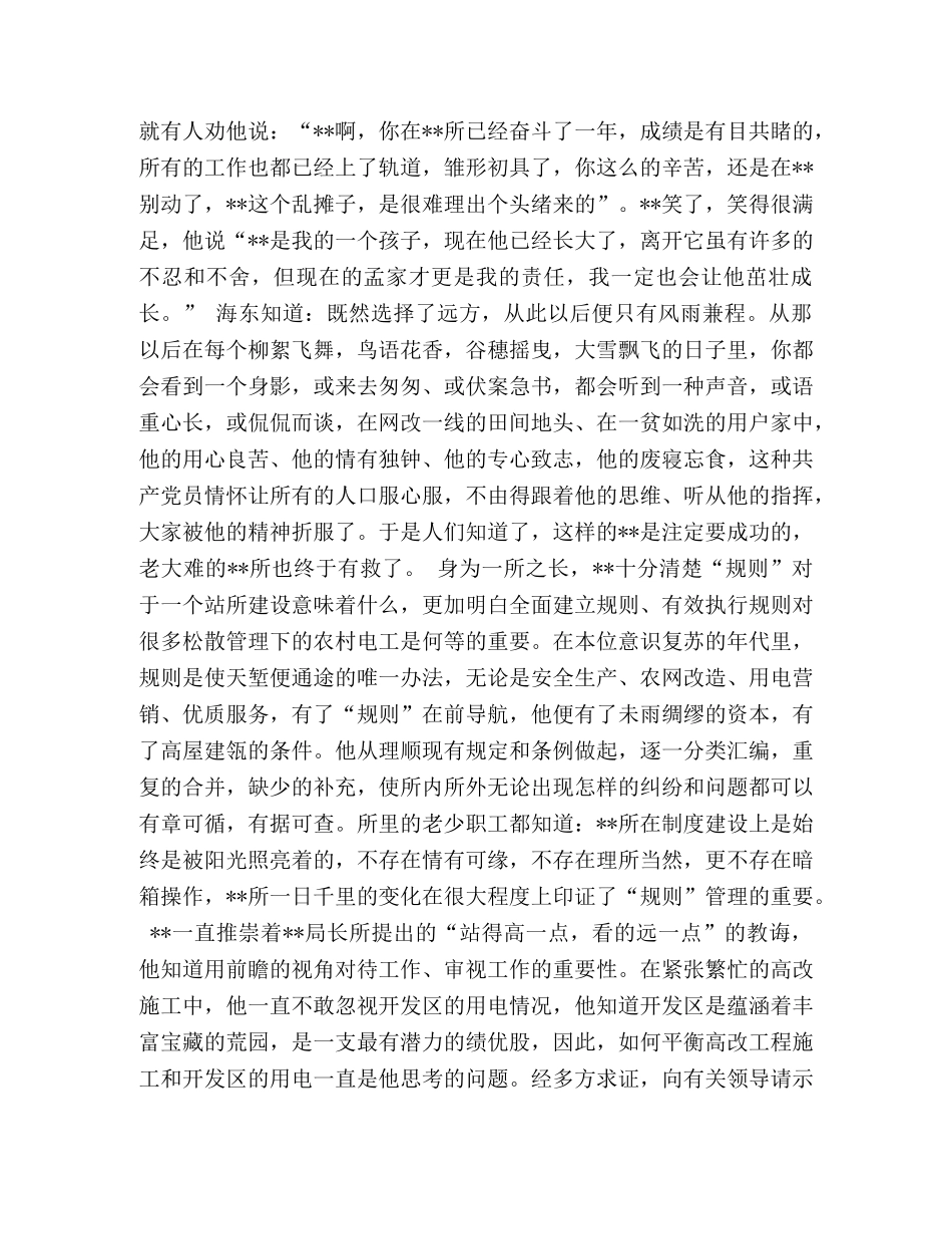 供电所所长的演讲稿 _第2页