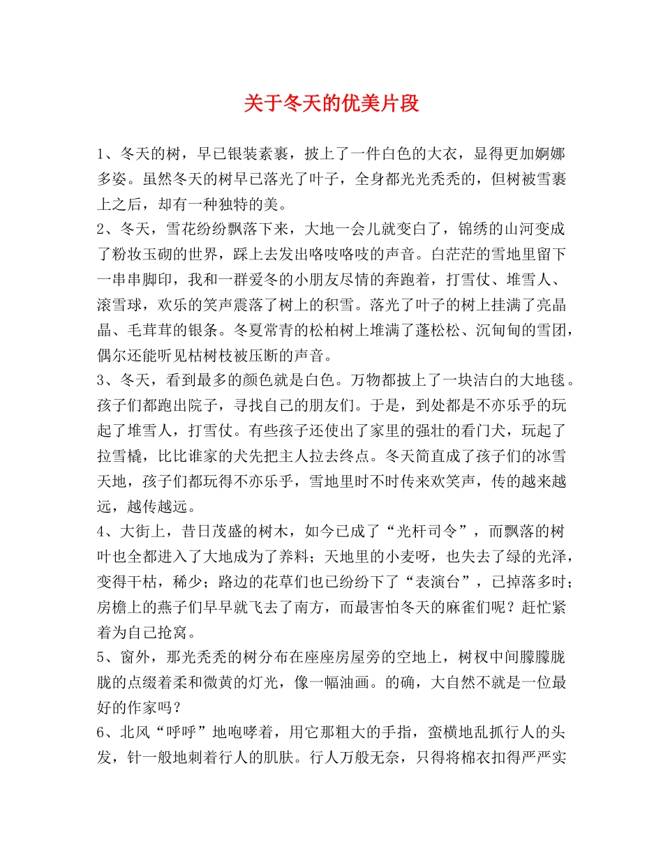 关于冬天的优美片段 _第1页