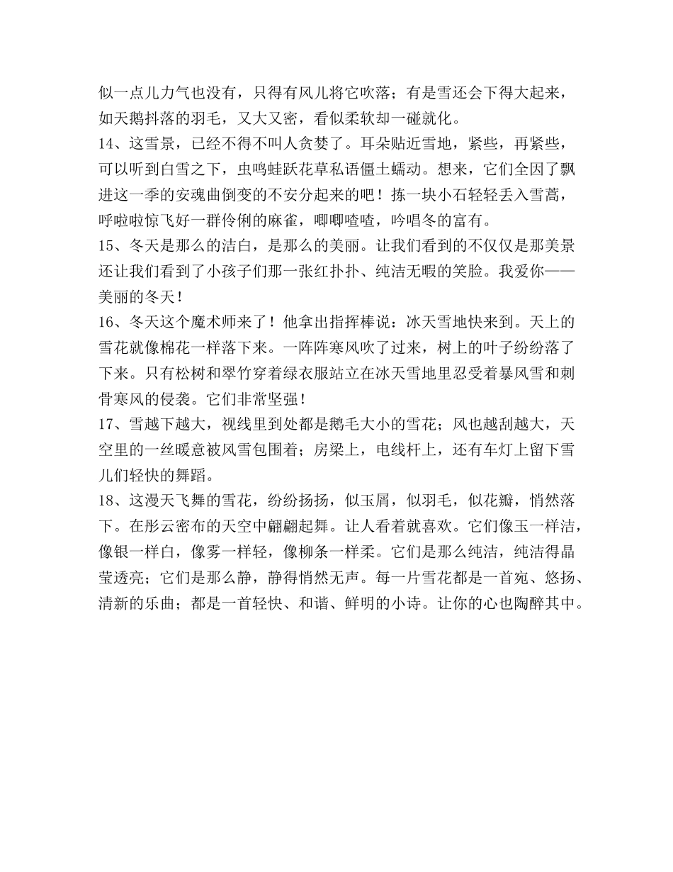 关于冬天的优美片段 _第3页