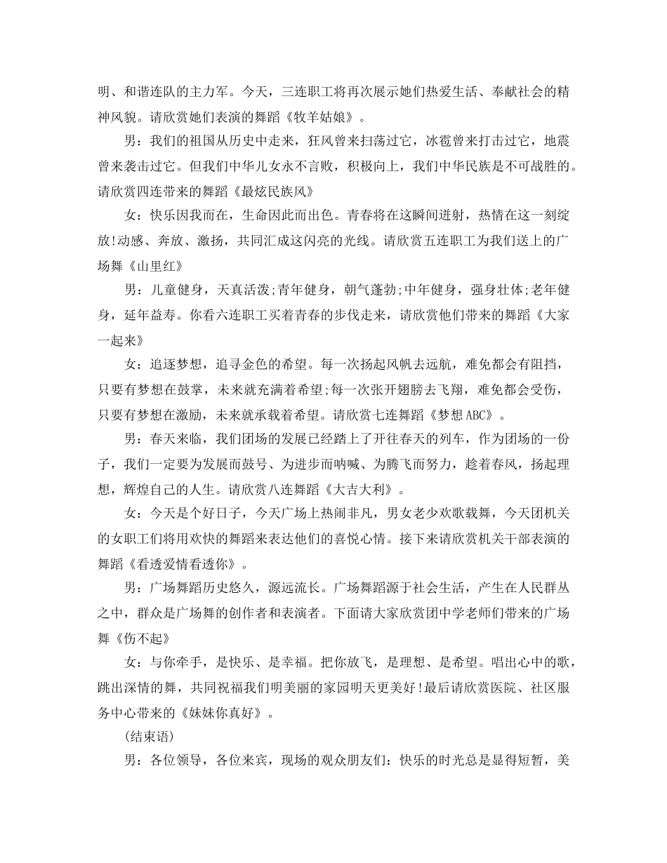 广场舞比赛主持词 _第2页