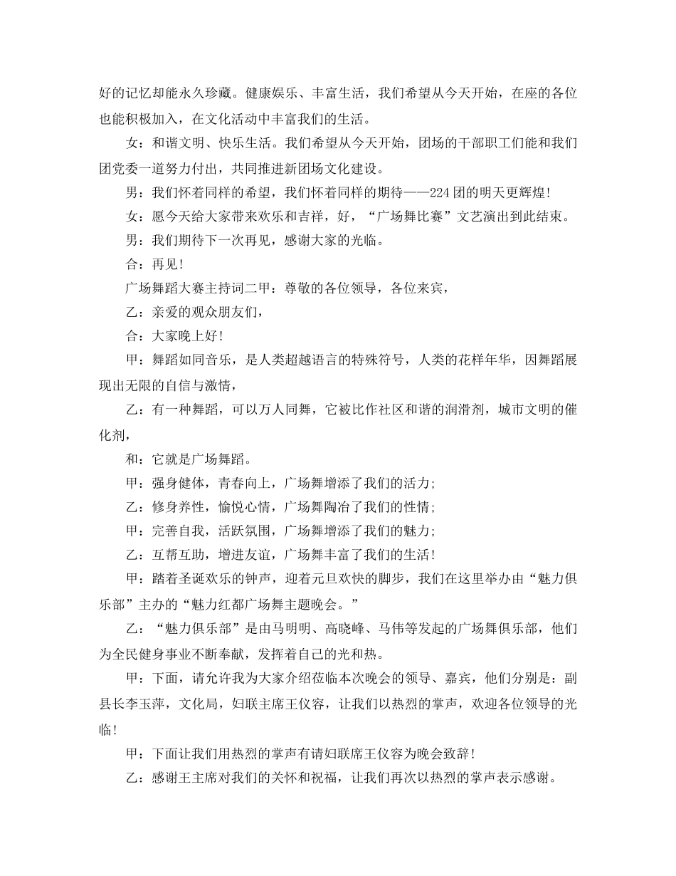 广场舞比赛主持词 _第3页