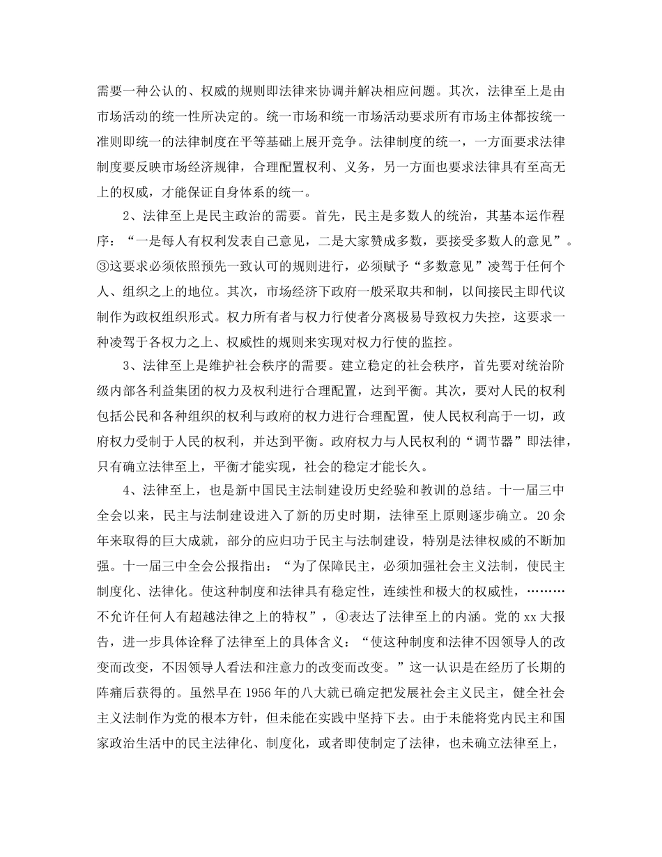 论法律至上演讲范文 _第2页