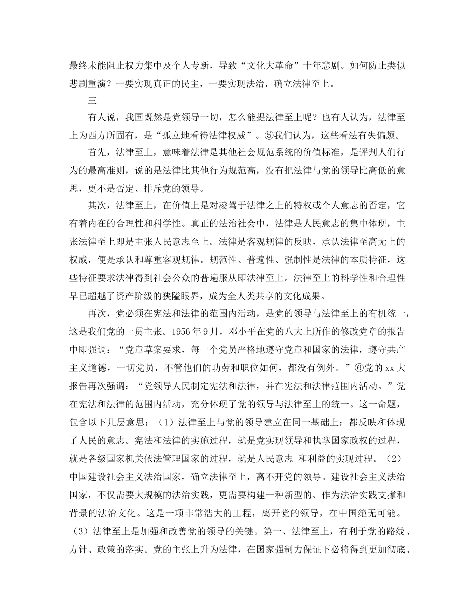论法律至上演讲范文 _第3页