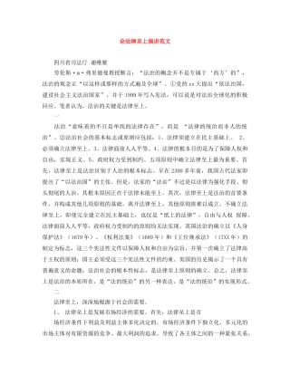 论法律至上演讲范文 