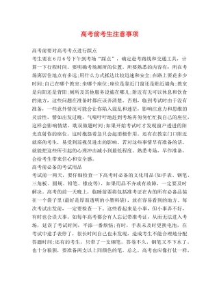 高考前考生注意事项 