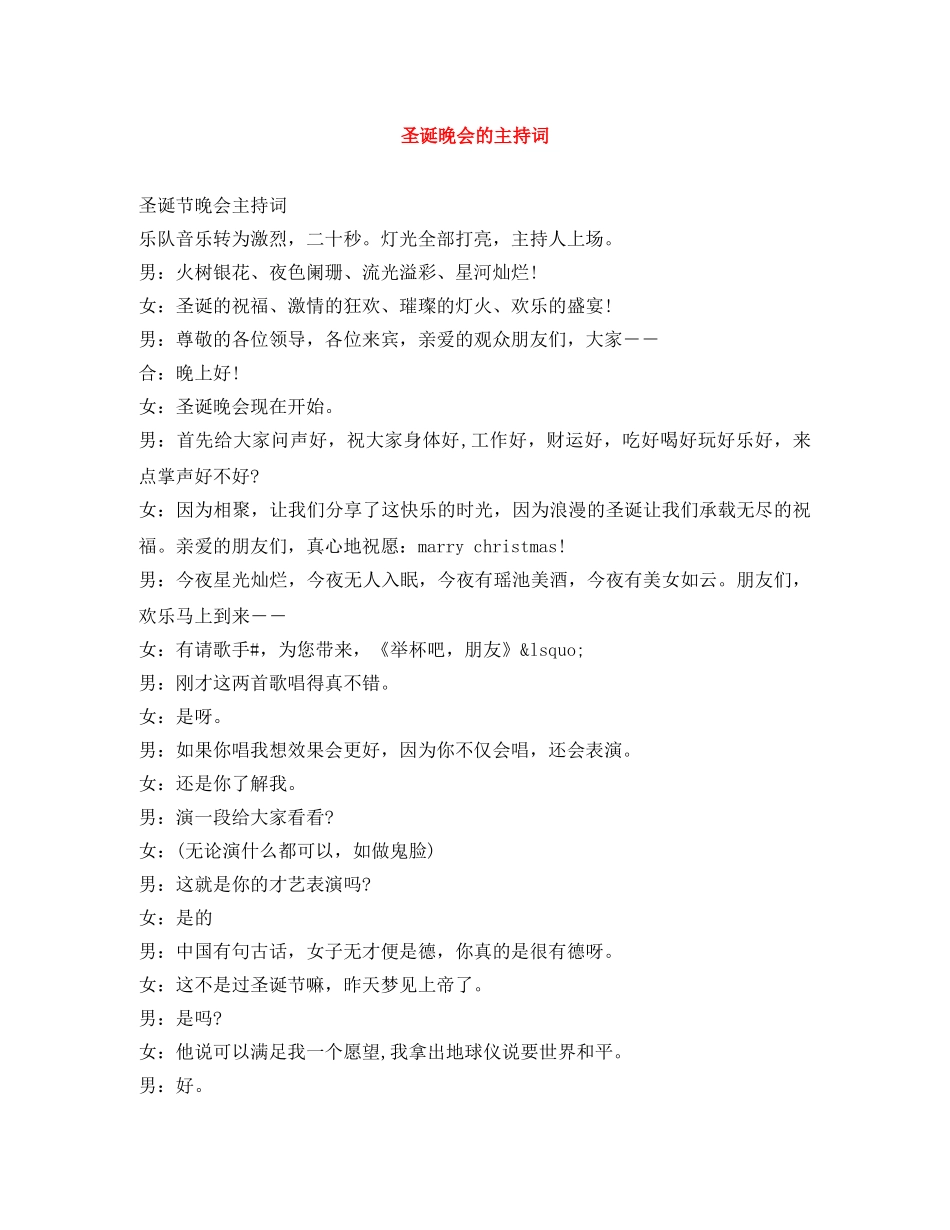 圣诞晚会的主持词 _第1页
