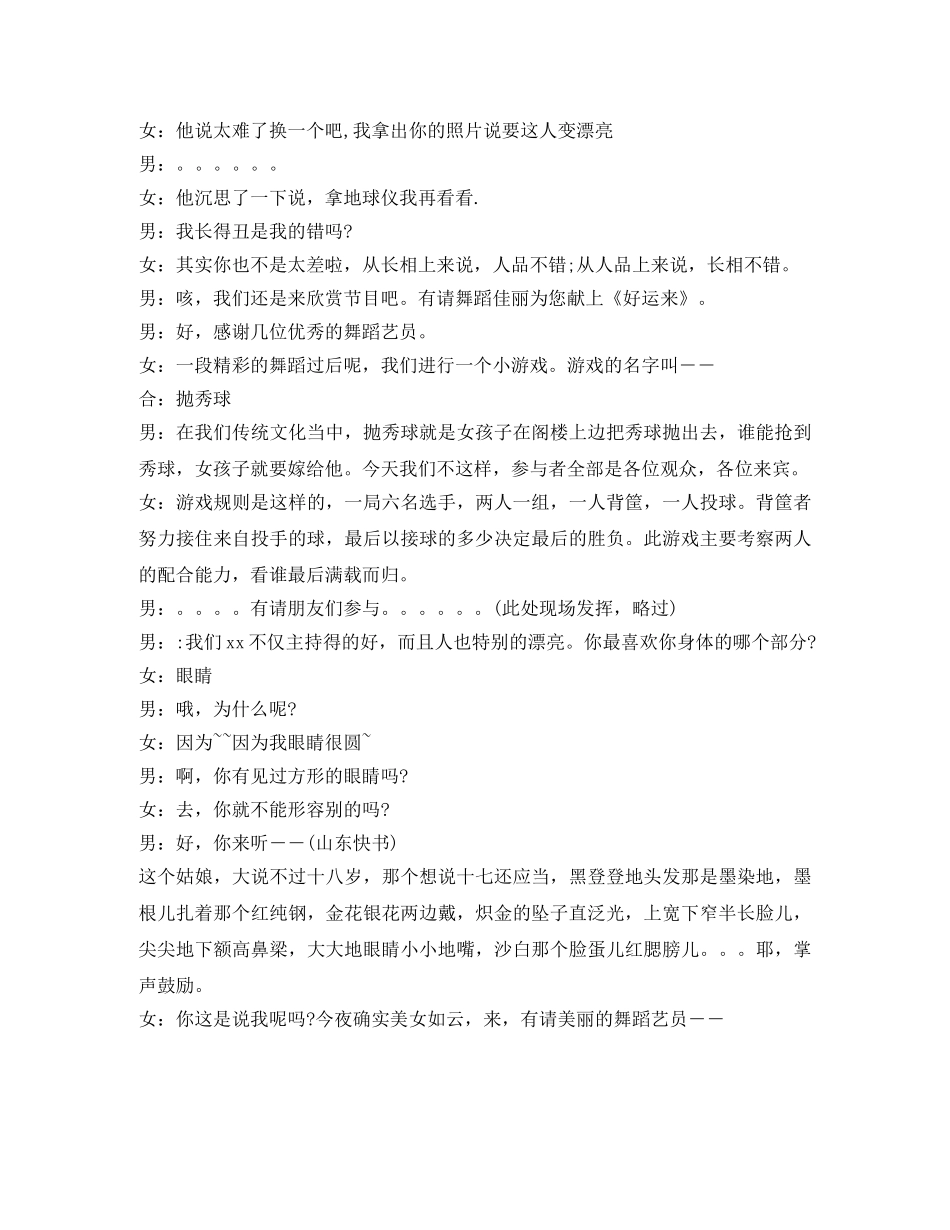 圣诞晚会的主持词 _第2页