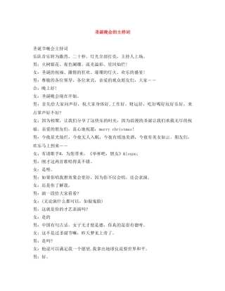 圣诞晚会的主持词 