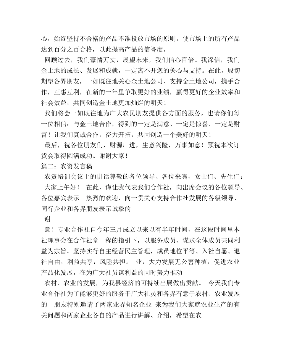 农资订货会发言稿 _第2页