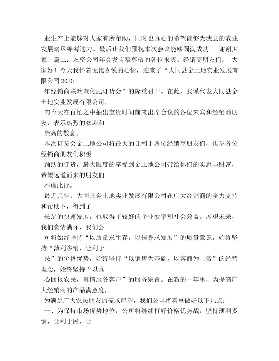 农资订货会发言稿 _第3页