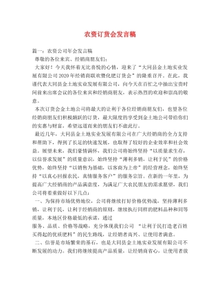 农资订货会发言稿 