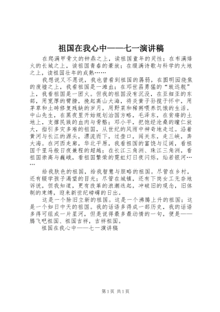 祖国在我心中——七一致辞演讲稿