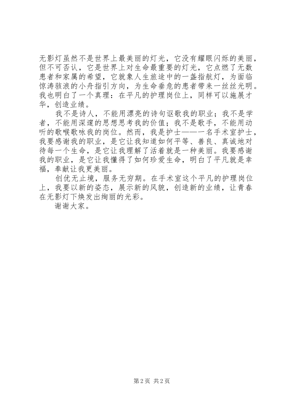 三八节演讲稿范文三八妇女节_第2页