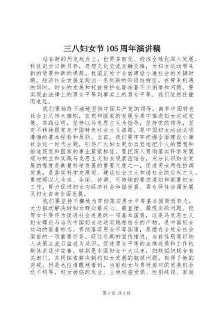 三八妇女节105周年演讲